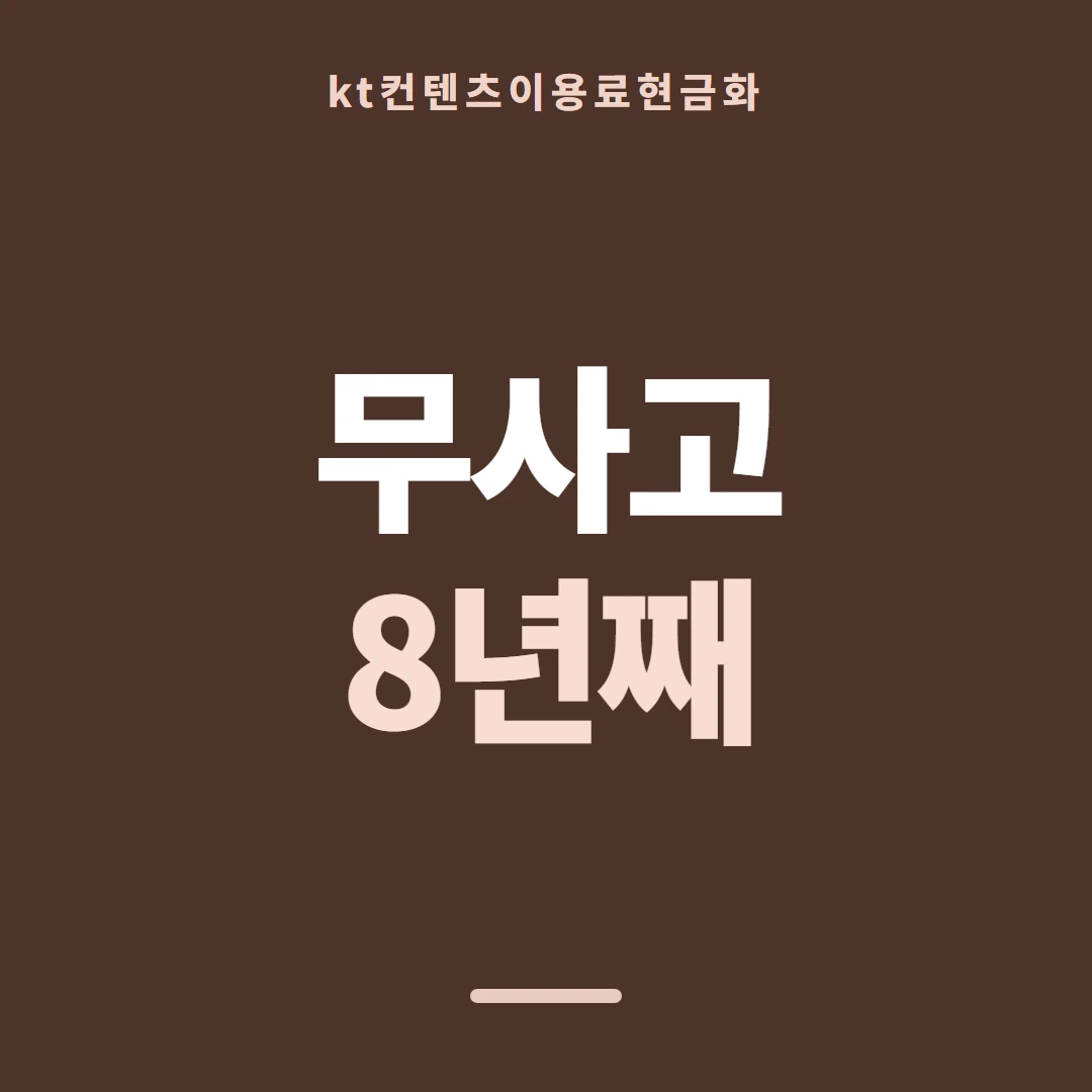 품티켓 KT 콘텐츠이용료 스토어 결제 길 안내 이미지